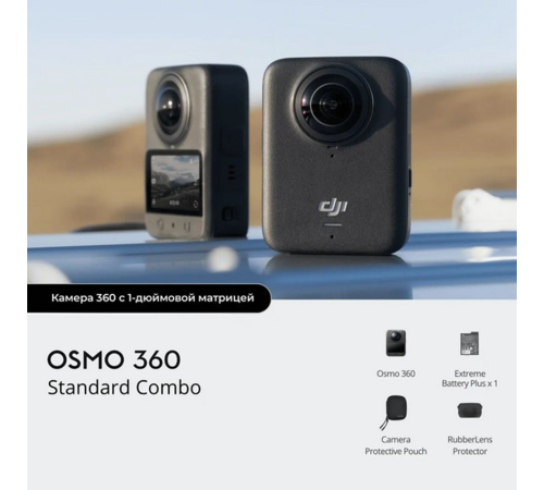 Экшн-камера DJI Osmo 360 Standard Combo, черный — купить в Москве