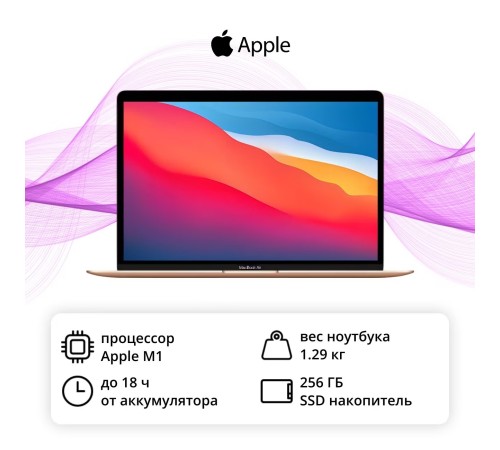 Ноутбук Apple MacBook Air 13 M1 8/256GB, золотой — купить в Москве