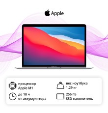 Ноутбук Apple MacBook Air 13 M1 8/256GB, серебристый