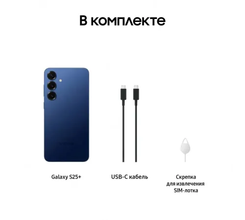Смартфон Samsung Galaxy S25 Plus, 12/512 GB, Dual: nano SIM + eSIM, темно-синий — купить в Москве