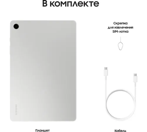 Планшет Samsung Galaxy Tab A9 Plus 8/128 GB, LTE, серебристый — купить в Москве