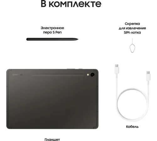 Планшет Samsung Galaxy Tab S9, 8/128 GB, Wi-Fi, графитовый — купить в Москве