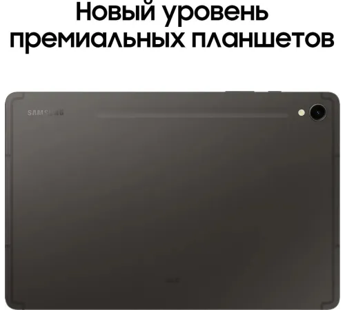 Планшет Samsung Galaxy Tab S9, 8/128 GB, Wi-Fi, графитовый — купить в Москве