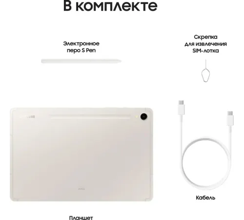 Планшет Samsung Galaxy Tab S9, 12/256 GB, LTE, бежевый  — купить в Москве