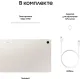 Планшет Samsung Galaxy Tab S9, 12/256 GB, LTE, бежевый  — купить в Москве